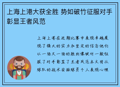 上海上港大获全胜 势如破竹征服对手彰显王者风范