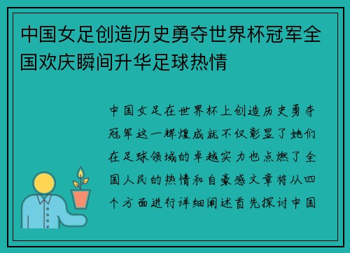 中国女足创造历史勇夺世界杯冠军全国欢庆瞬间升华足球热情