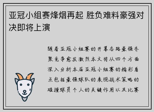 亚冠小组赛烽烟再起 胜负难料豪强对决即将上演