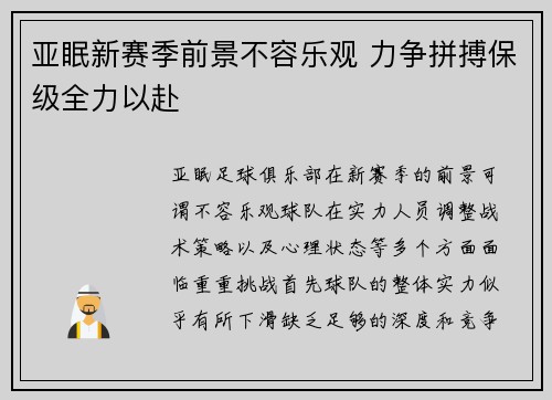 亚眠新赛季前景不容乐观 力争拼搏保级全力以赴