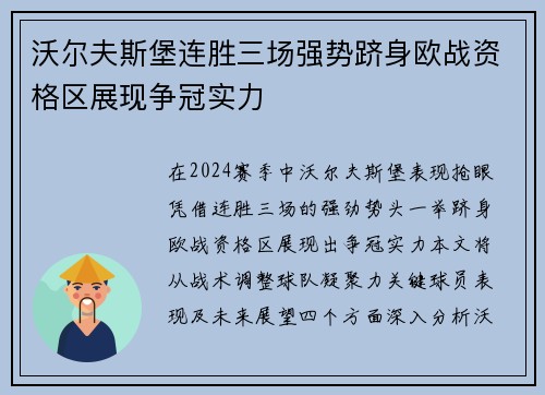 沃尔夫斯堡连胜三场强势跻身欧战资格区展现争冠实力