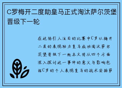 C罗梅开二度助皇马正式淘汰萨尔茨堡晋级下一轮