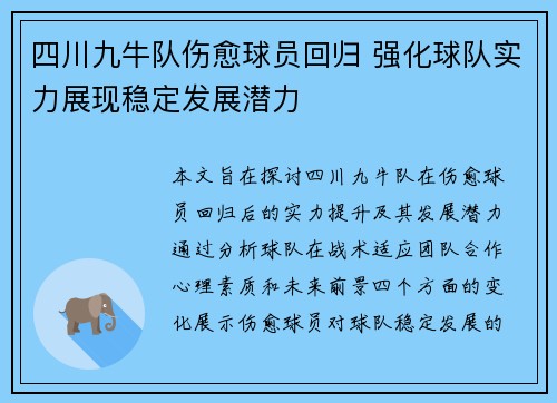 四川九牛队伤愈球员回归 强化球队实力展现稳定发展潜力