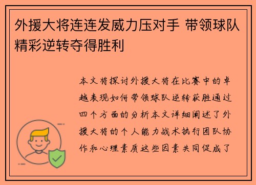 外援大将连连发威力压对手 带领球队精彩逆转夺得胜利