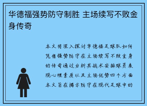 华德福强势防守制胜 主场续写不败金身传奇