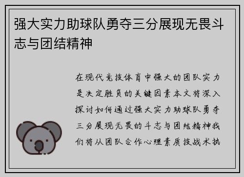 强大实力助球队勇夺三分展现无畏斗志与团结精神