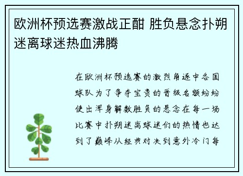 欧洲杯预选赛激战正酣 胜负悬念扑朔迷离球迷热血沸腾