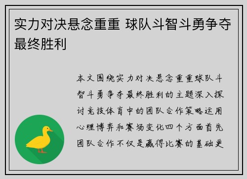 实力对决悬念重重 球队斗智斗勇争夺最终胜利