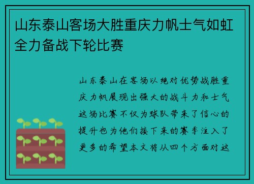 山东泰山客场大胜重庆力帆士气如虹全力备战下轮比赛