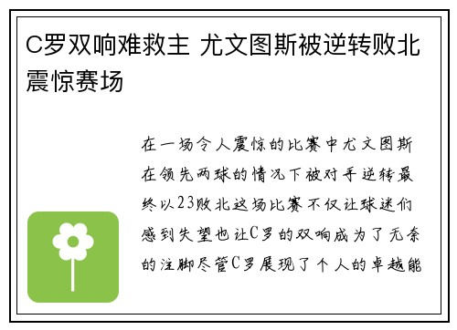 C罗双响难救主 尤文图斯被逆转败北震惊赛场