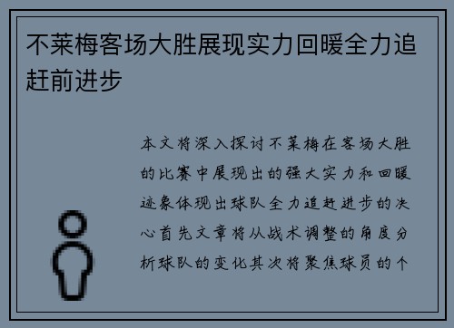 不莱梅客场大胜展现实力回暖全力追赶前进步
