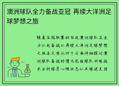 澳洲球队全力备战亚冠 再续大洋洲足球梦想之旅