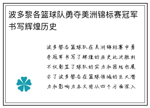 波多黎各篮球队勇夺美洲锦标赛冠军书写辉煌历史