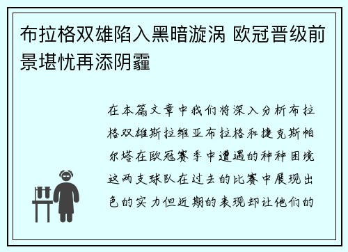 布拉格双雄陷入黑暗漩涡 欧冠晋级前景堪忧再添阴霾