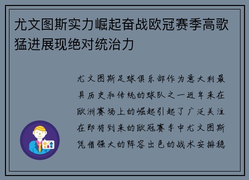 尤文图斯实力崛起奋战欧冠赛季高歌猛进展现绝对统治力