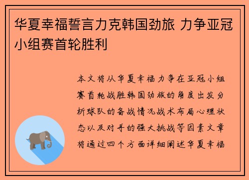 华夏幸福誓言力克韩国劲旅 力争亚冠小组赛首轮胜利