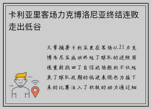 卡利亚里客场力克博洛尼亚终结连败走出低谷