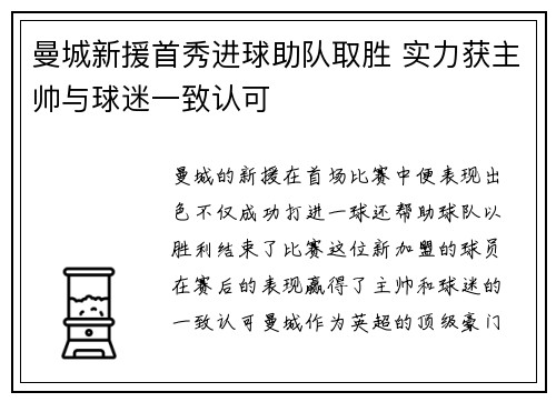 曼城新援首秀进球助队取胜 实力获主帅与球迷一致认可