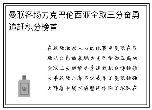 曼联客场力克巴伦西亚全取三分奋勇追赶积分榜首