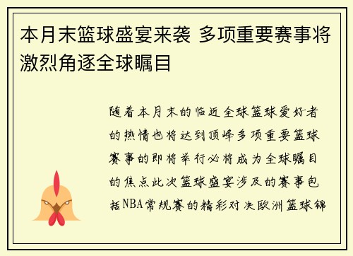本月末篮球盛宴来袭 多项重要赛事将激烈角逐全球瞩目