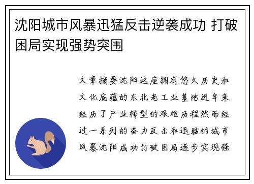 沈阳城市风暴迅猛反击逆袭成功 打破困局实现强势突围