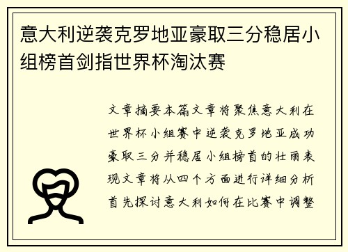 意大利逆袭克罗地亚豪取三分稳居小组榜首剑指世界杯淘汰赛