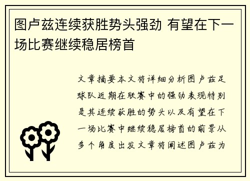 图卢兹连续获胜势头强劲 有望在下一场比赛继续稳居榜首