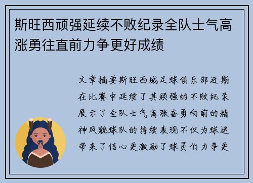 斯旺西顽强延续不败纪录全队士气高涨勇往直前力争更好成绩
