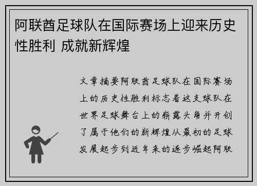 阿联酋足球队在国际赛场上迎来历史性胜利 成就新辉煌