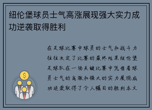 纽伦堡球员士气高涨展现强大实力成功逆袭取得胜利