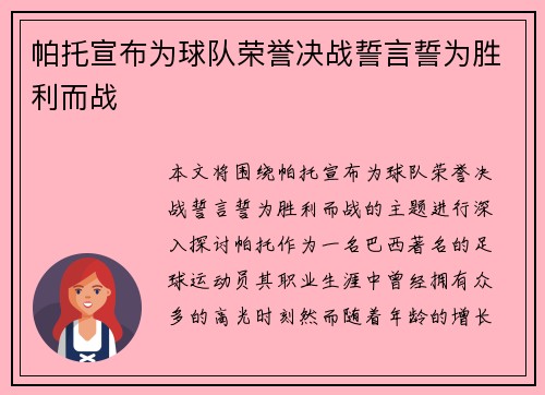 帕托宣布为球队荣誉决战誓言誓为胜利而战