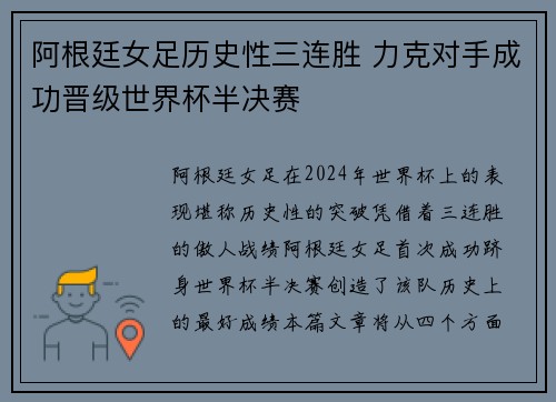 阿根廷女足历史性三连胜 力克对手成功晋级世界杯半决赛