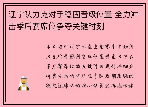 辽宁队力克对手稳固晋级位置 全力冲击季后赛席位争夺关键时刻