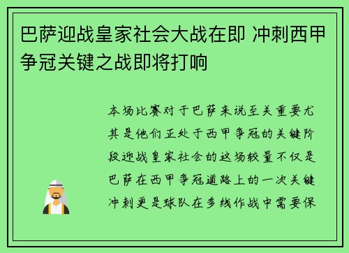 巴萨迎战皇家社会大战在即 冲刺西甲争冠关键之战即将打响