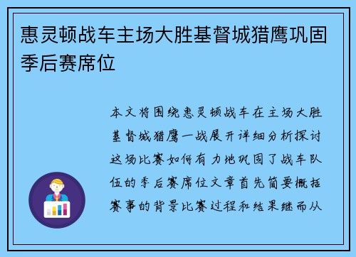 惠灵顿战车主场大胜基督城猎鹰巩固季后赛席位