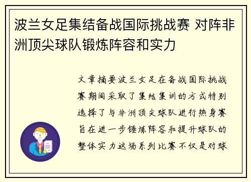波兰女足集结备战国际挑战赛 对阵非洲顶尖球队锻炼阵容和实力