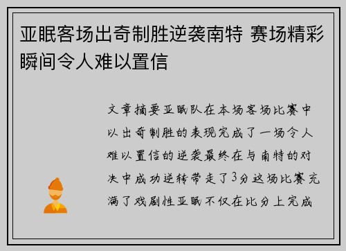 亚眠客场出奇制胜逆袭南特 赛场精彩瞬间令人难以置信