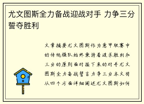 尤文图斯全力备战迎战对手 力争三分誓夺胜利