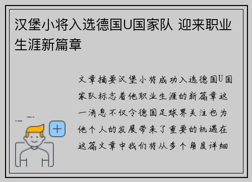 汉堡小将入选德国U国家队 迎来职业生涯新篇章