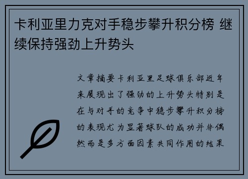 卡利亚里力克对手稳步攀升积分榜 继续保持强劲上升势头