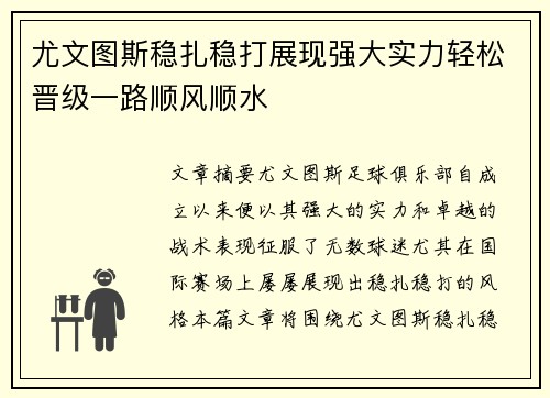 尤文图斯稳扎稳打展现强大实力轻松晋级一路顺风顺水