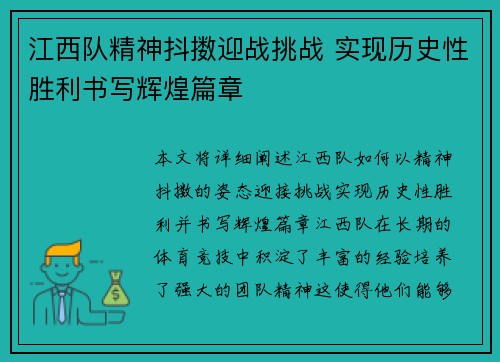 江西队精神抖擞迎战挑战 实现历史性胜利书写辉煌篇章