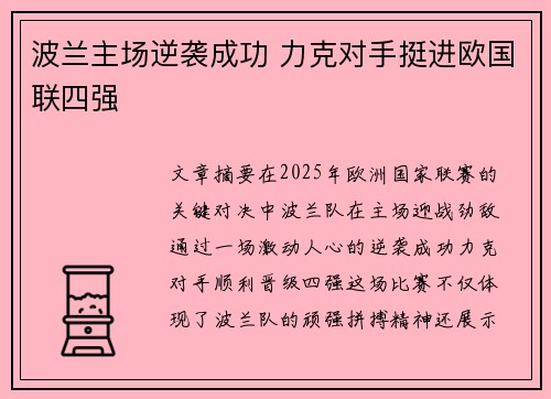 波兰主场逆袭成功 力克对手挺进欧国联四强