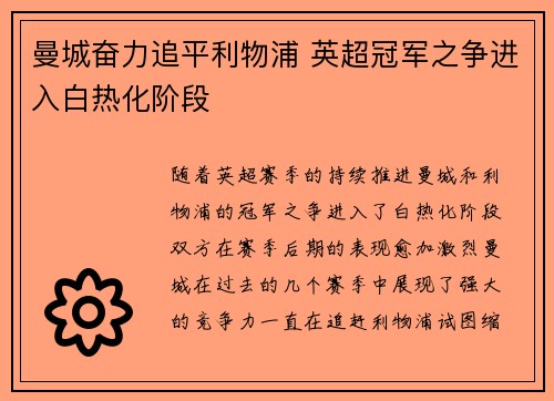 曼城奋力追平利物浦 英超冠军之争进入白热化阶段