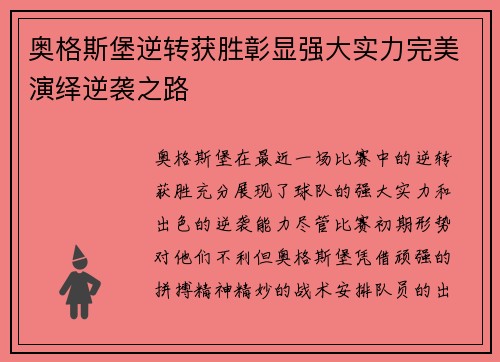 奥格斯堡逆转获胜彰显强大实力完美演绎逆袭之路