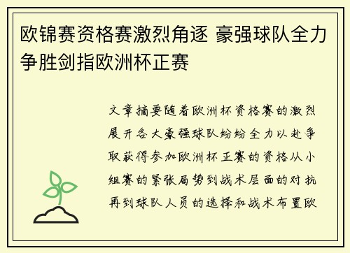 欧锦赛资格赛激烈角逐 豪强球队全力争胜剑指欧洲杯正赛