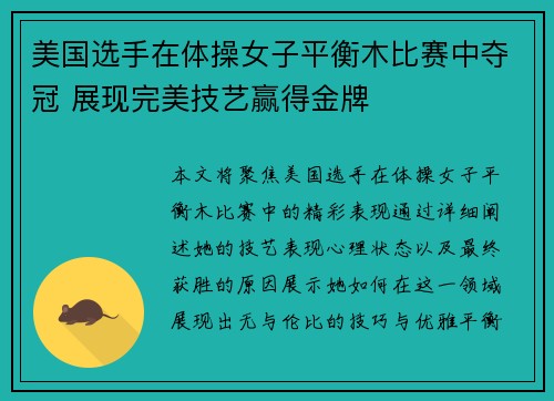 美国选手在体操女子平衡木比赛中夺冠 展现完美技艺赢得金牌