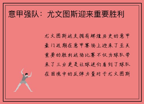 意甲强队：尤文图斯迎来重要胜利