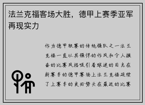 法兰克福客场大胜，德甲上赛季亚军再现实力