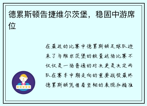德累斯顿告捷维尔茨堡，稳固中游席位